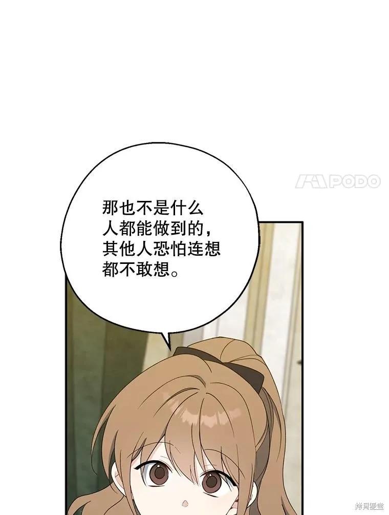 《请张嘴，金汤勺来了》第84话 第34页