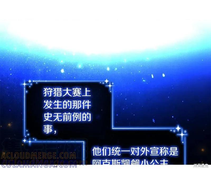 《重生小公主生存法则》第92话 第9页