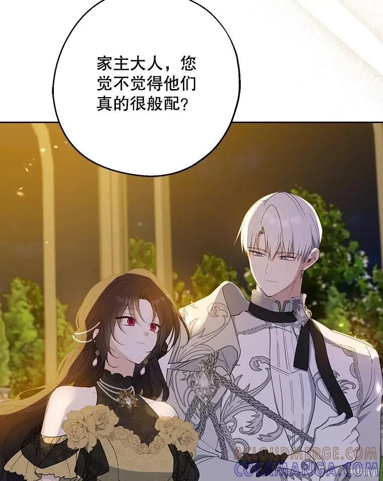 《请张嘴，金汤勺来了》第84话 第121页