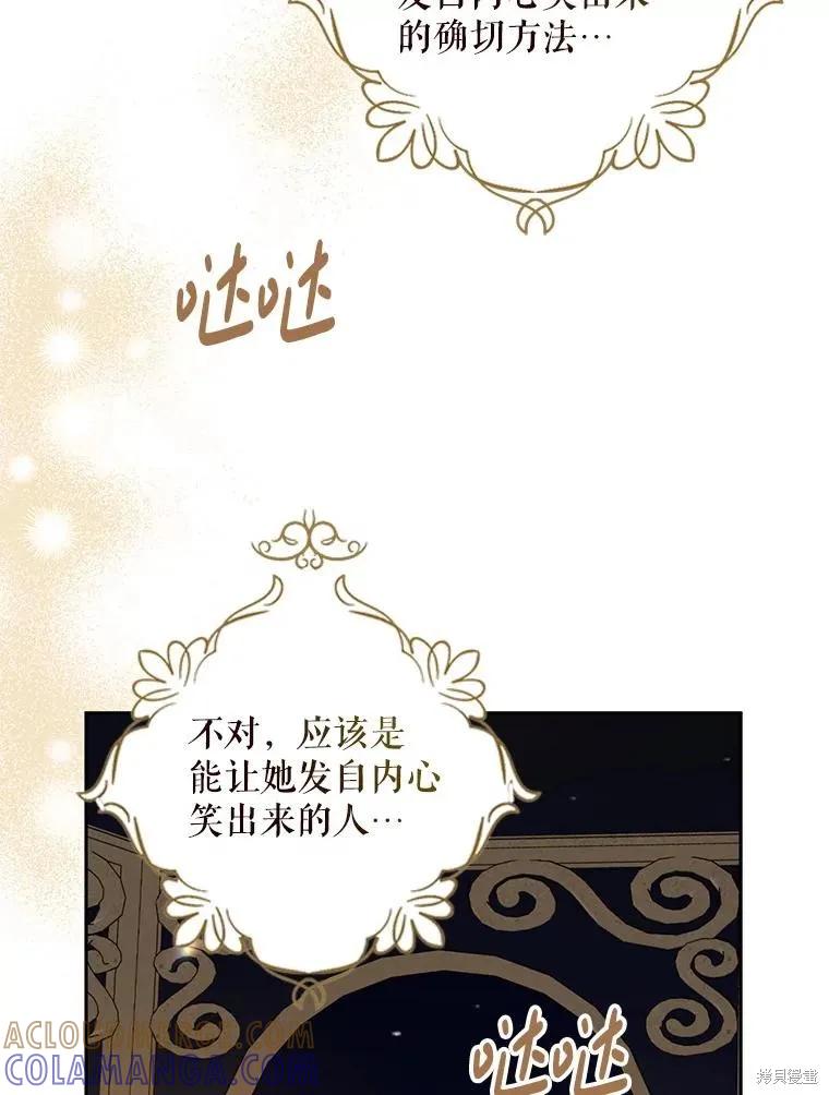 《请张嘴，金汤勺来了》第84话 第109页
