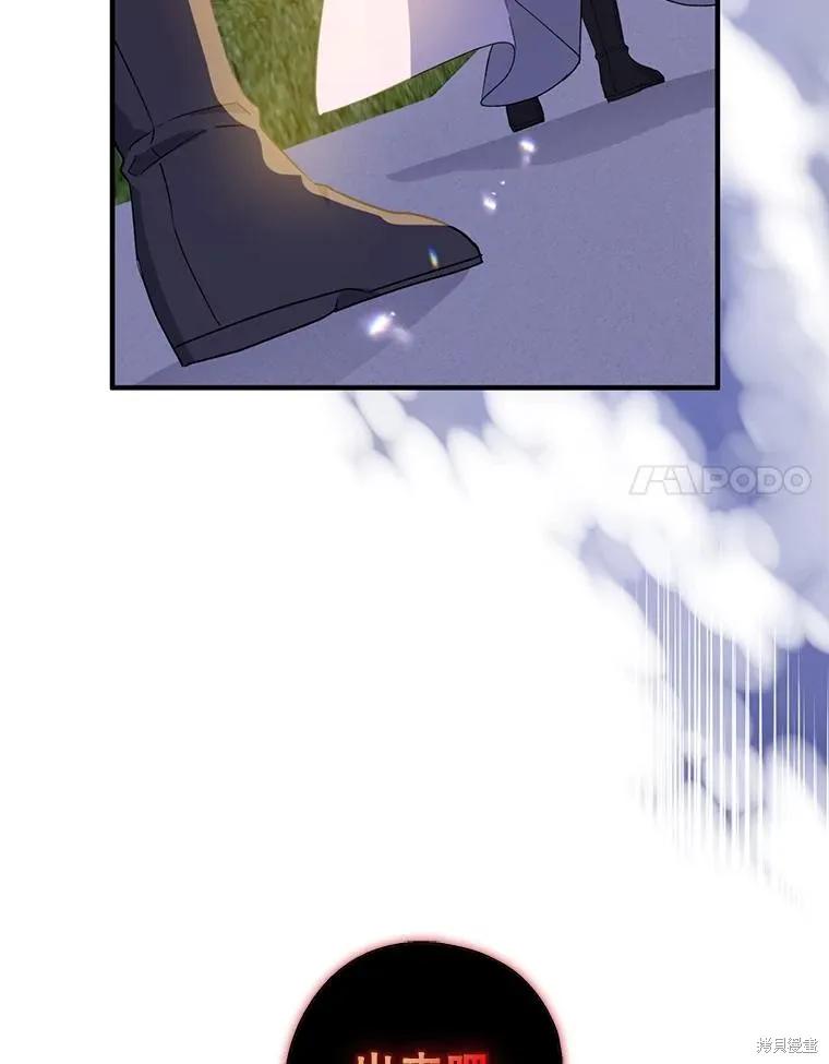 《请张嘴，金汤勺来了》第85话 第119页