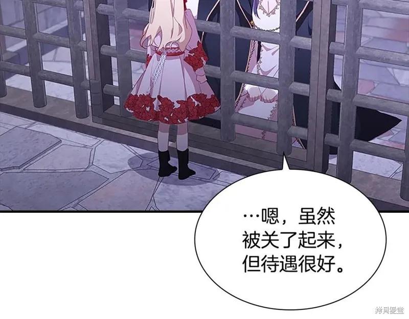 《重生小公主生存法则》第93话 第24页