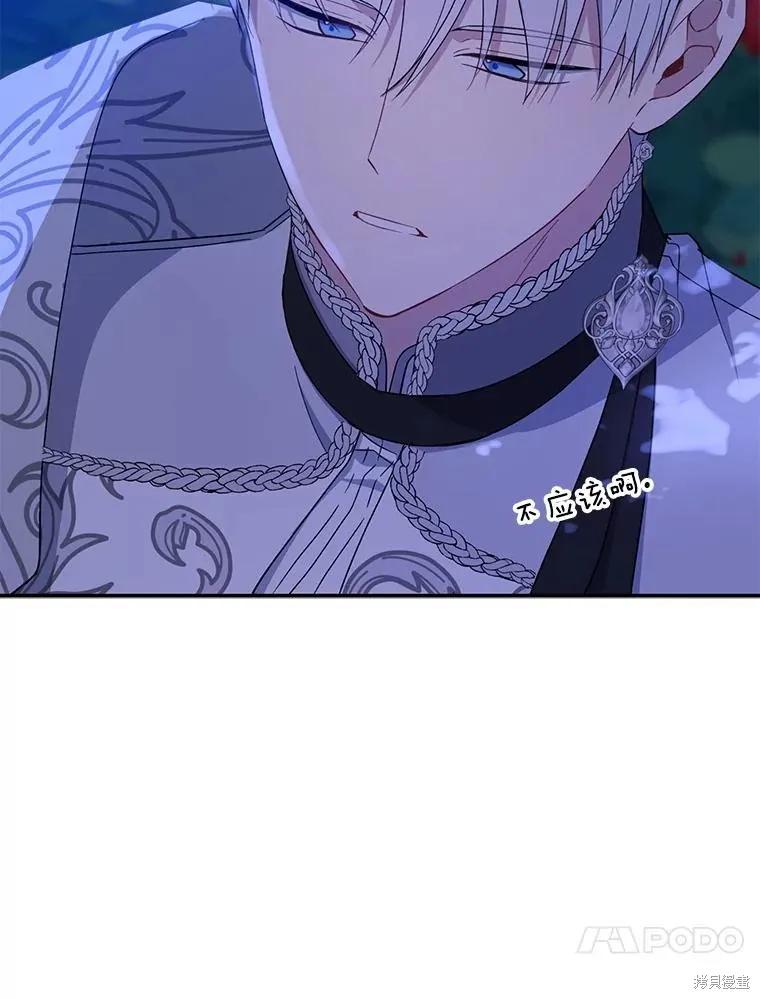 《请张嘴，金汤勺来了》第85话 第31页