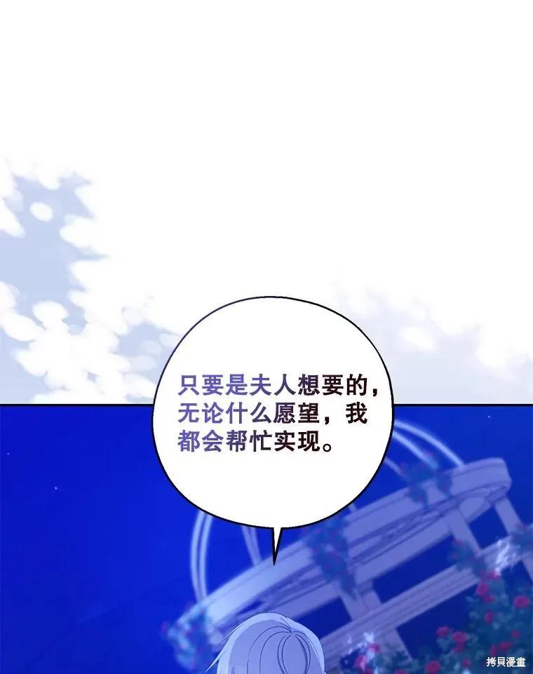 《请张嘴，金汤勺来了》第85话 第51页