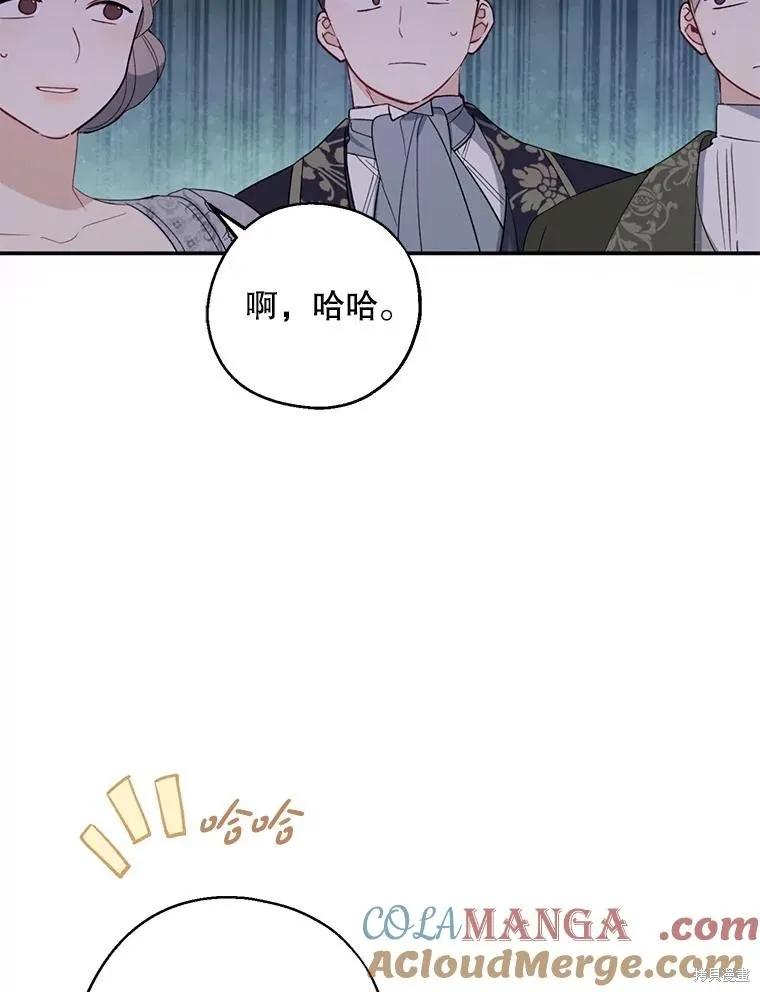 《请张嘴，金汤勺来了》第85话 第98页