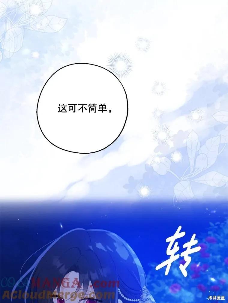 《请张嘴，金汤勺来了》第85话 第82页