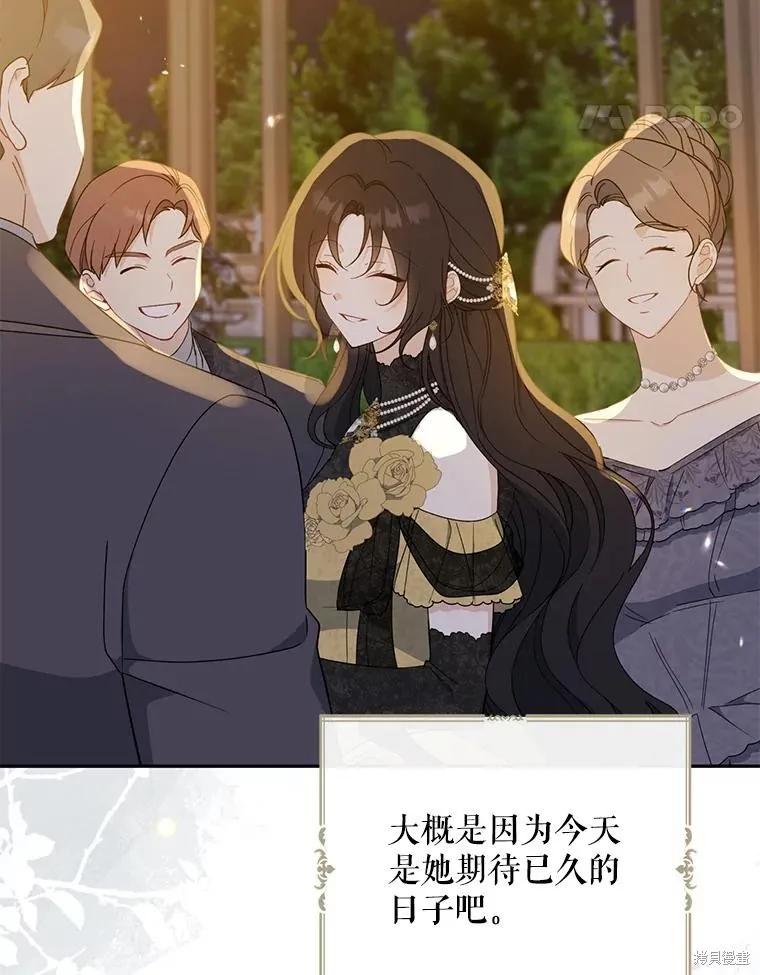 《请张嘴，金汤勺来了》第85话 第116页