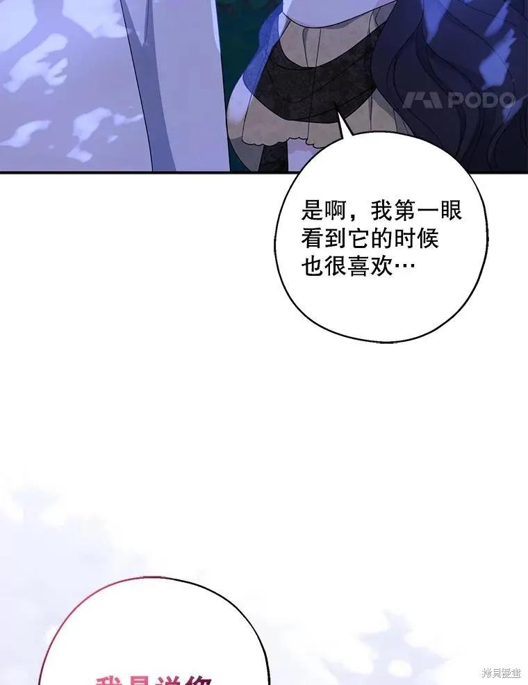 《请张嘴，金汤勺来了》第85话 第14页
