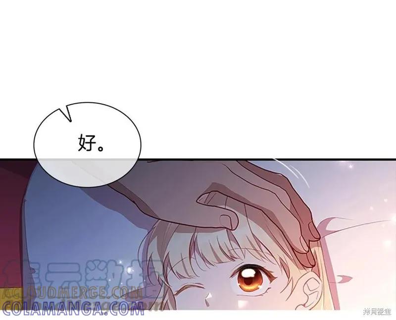 《重生小公主生存法则》第93话 第61页