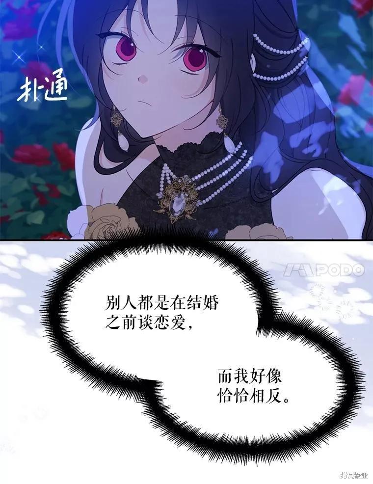 《请张嘴，金汤勺来了》第85话 第7页