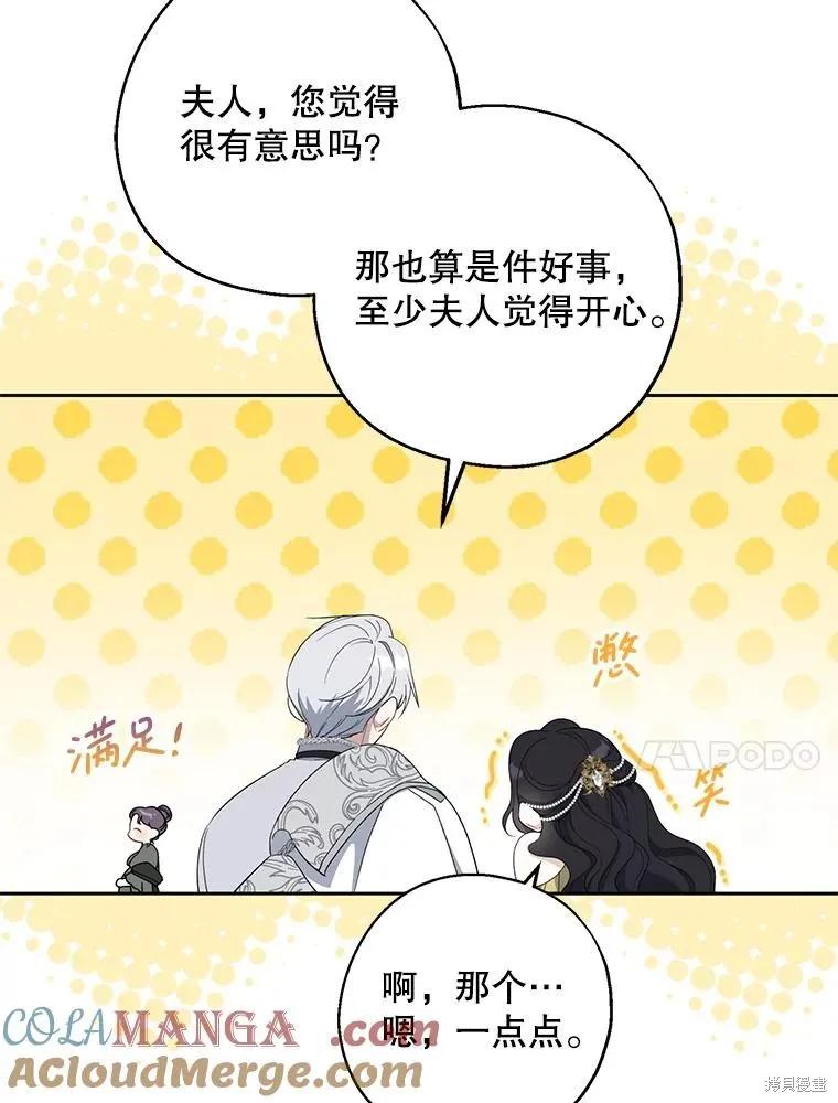 《请张嘴，金汤勺来了》第85话 第42页