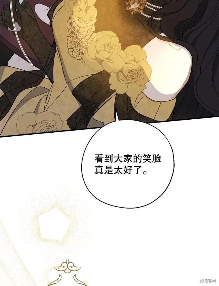 《请张嘴，金汤勺来了》第85话 第100页