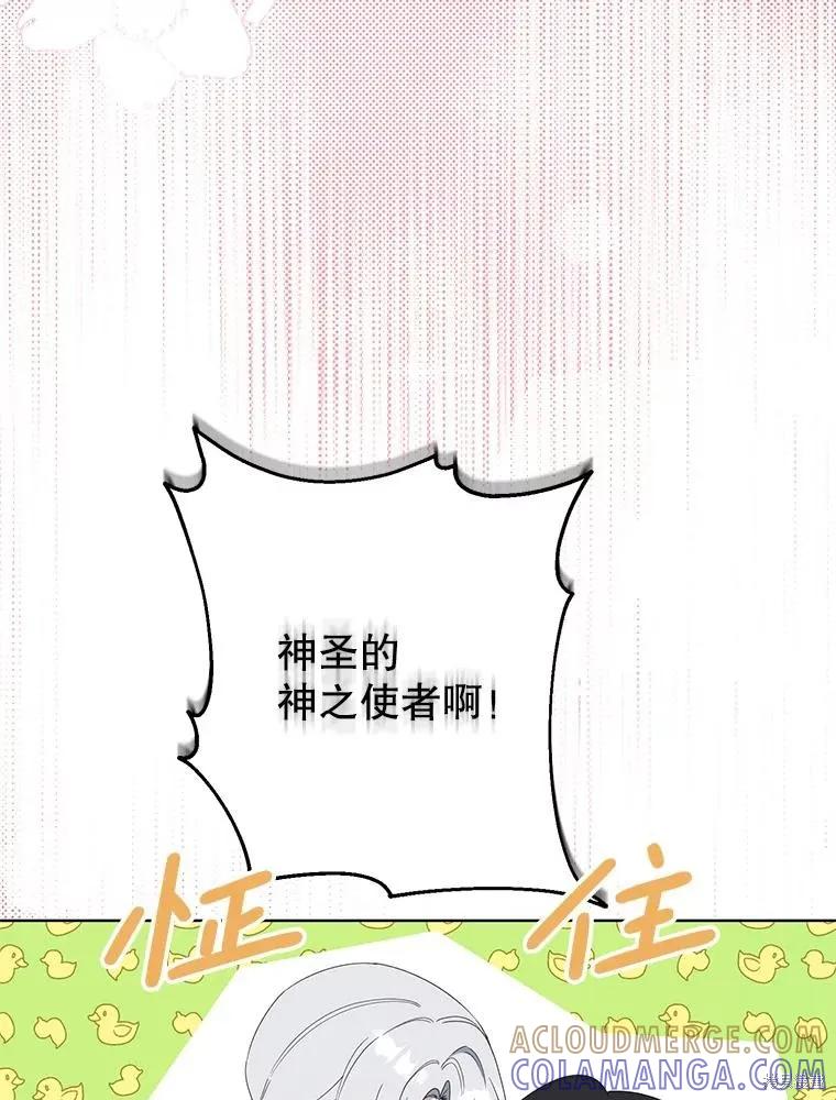 《请张嘴，金汤勺来了》第85话 第37页