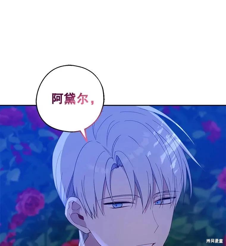 《请张嘴，金汤勺来了》第85话 第16页