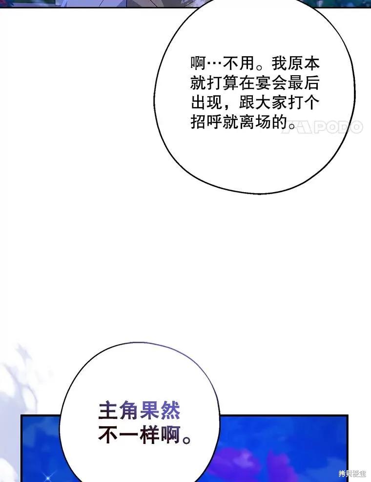 《请张嘴，金汤勺来了》第85话 第4页