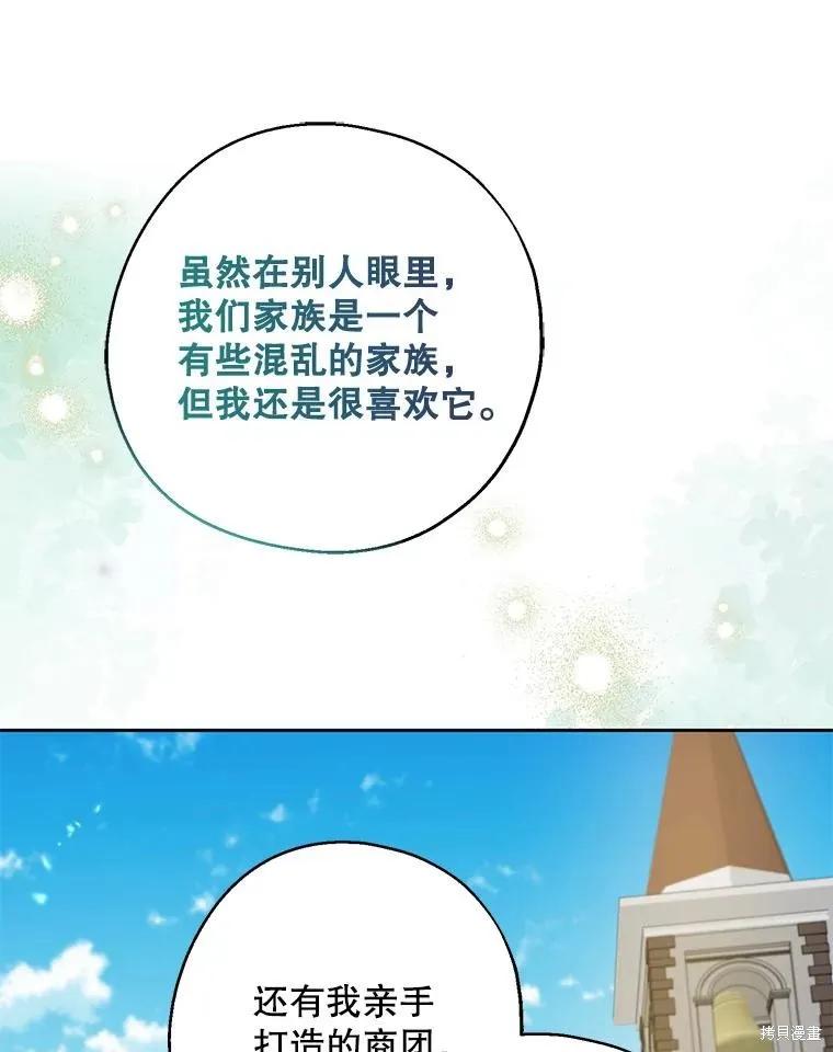 《请张嘴，金汤勺来了》第85话 第64页