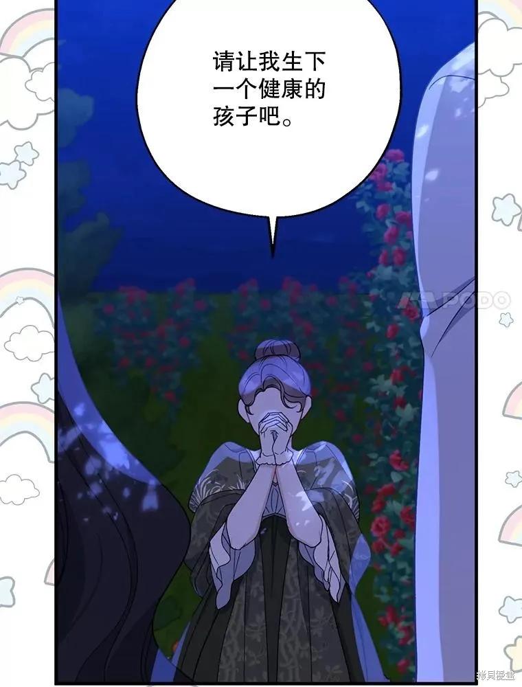 《请张嘴，金汤勺来了》第85话 第39页