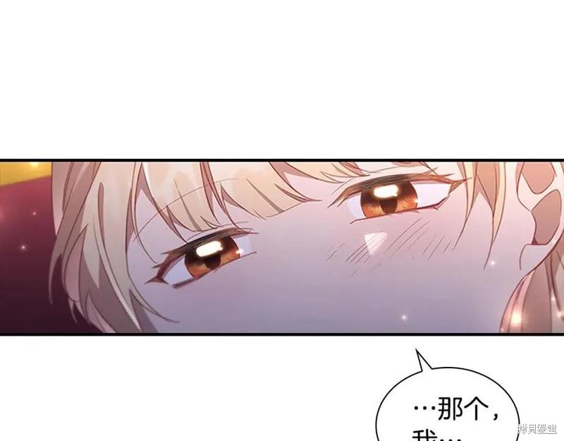 《重生小公主生存法则》第93话 第86页