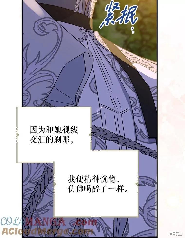 《请张嘴，金汤勺来了》第85话 第114页