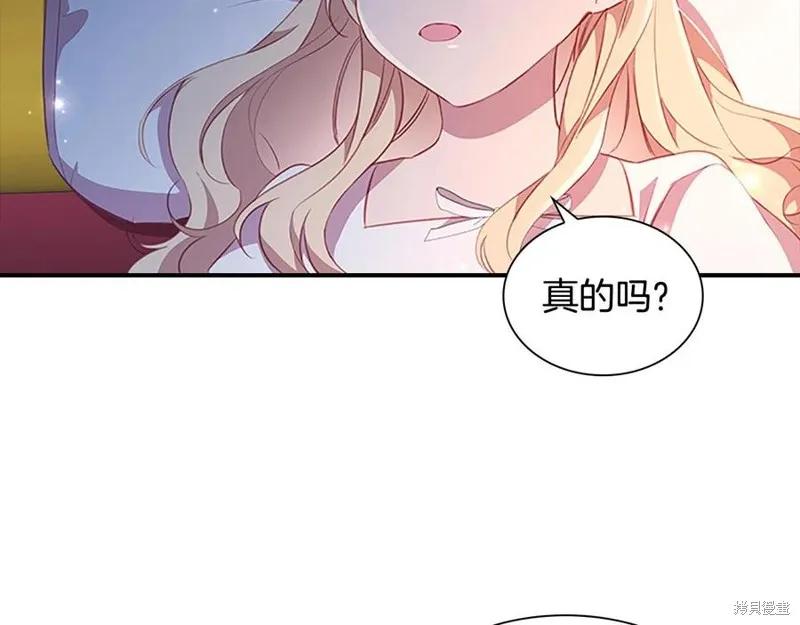 《重生小公主生存法则》第93话 第62页