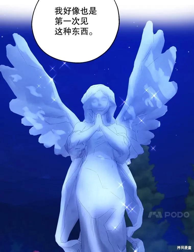 《请张嘴，金汤勺来了》第85话 第10页
