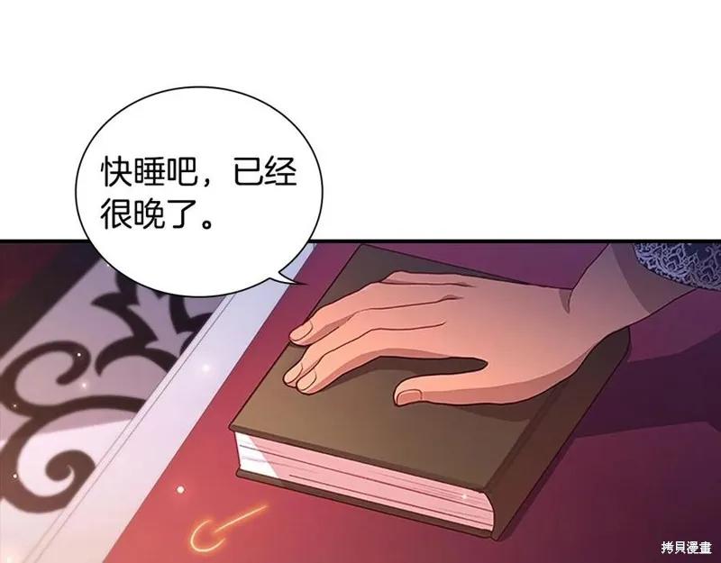 《重生小公主生存法则》第93话 第72页