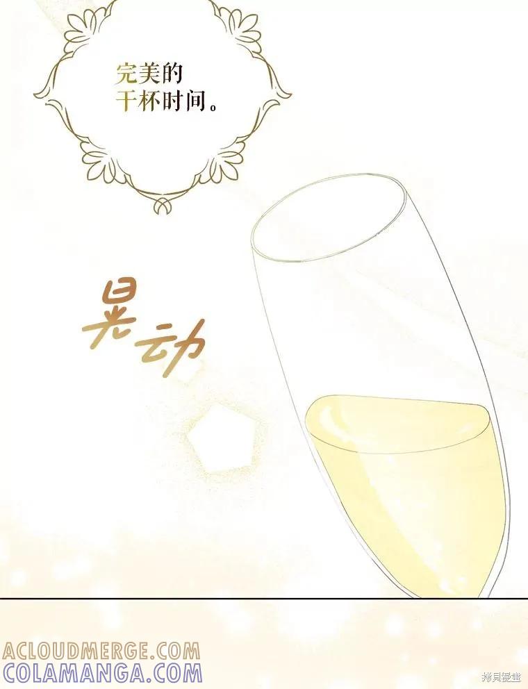 《请张嘴，金汤勺来了》第85话 第101页