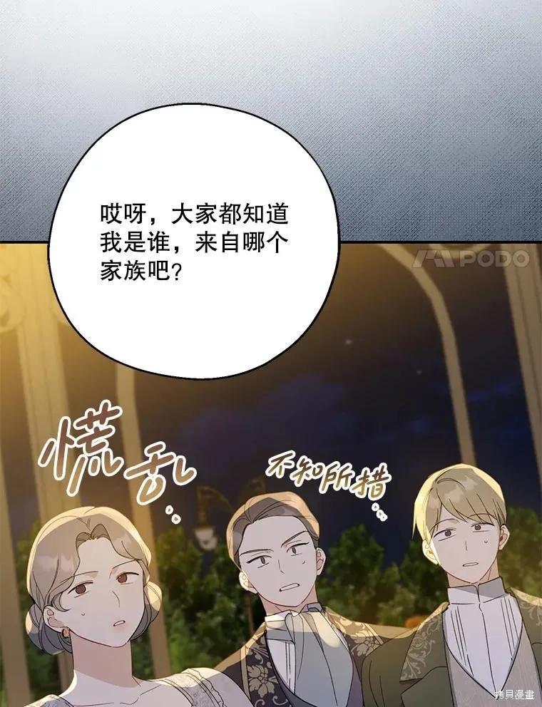 《请张嘴，金汤勺来了》第85话 第96页