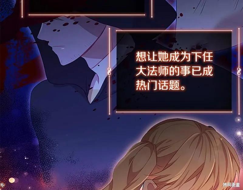 《重生小公主生存法则》第93话 第103页