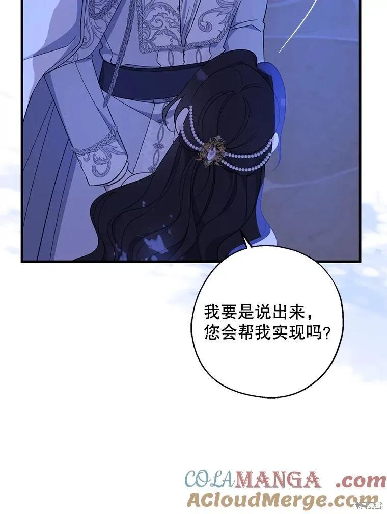《请张嘴，金汤勺来了》第85话 第50页