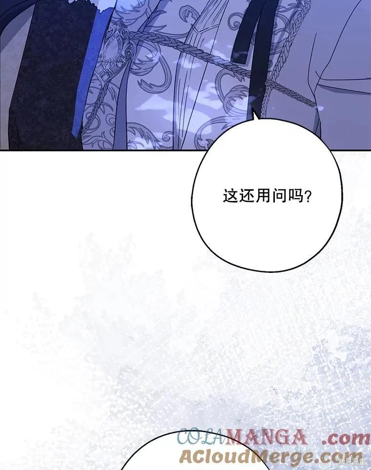 《请张嘴，金汤勺来了》第85话 第58页
