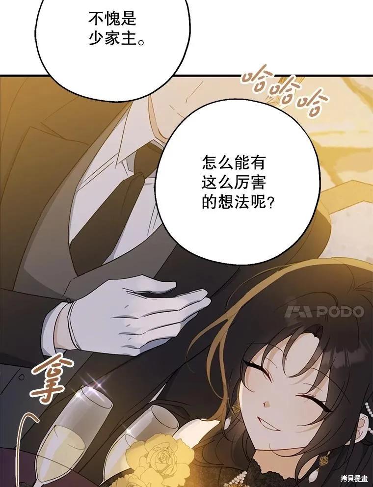 《请张嘴，金汤勺来了》第85话 第99页