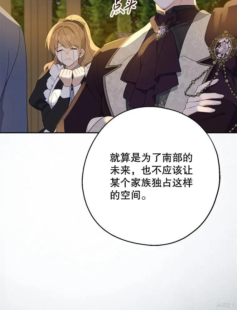 《请张嘴，金汤勺来了》第85话 第95页