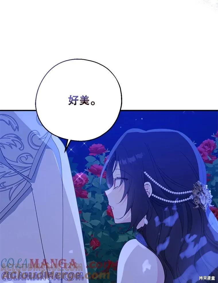 《请张嘴，金汤勺来了》第85话 第13页