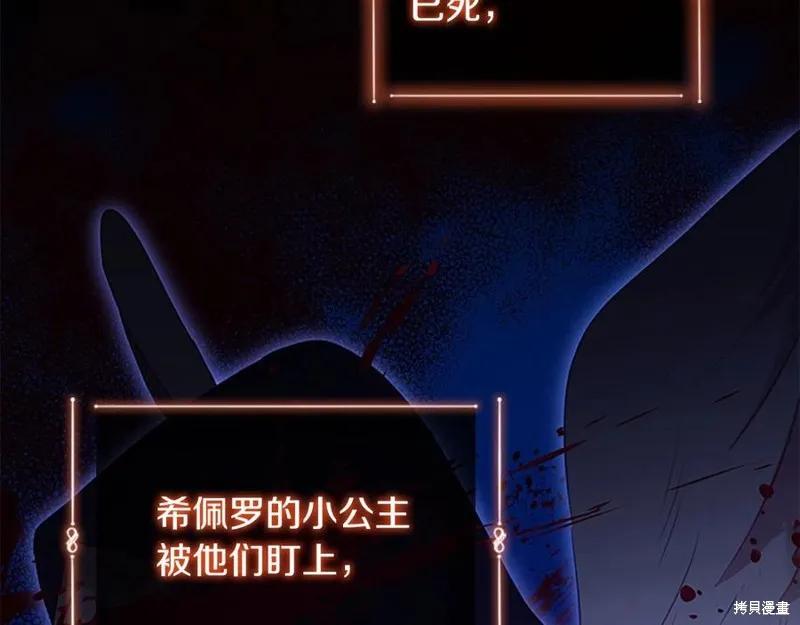 《重生小公主生存法则》第93话 第102页