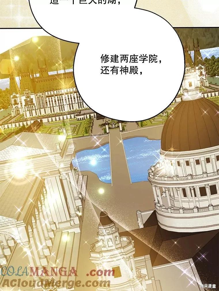 《请张嘴，金汤勺来了》第85话 第90页