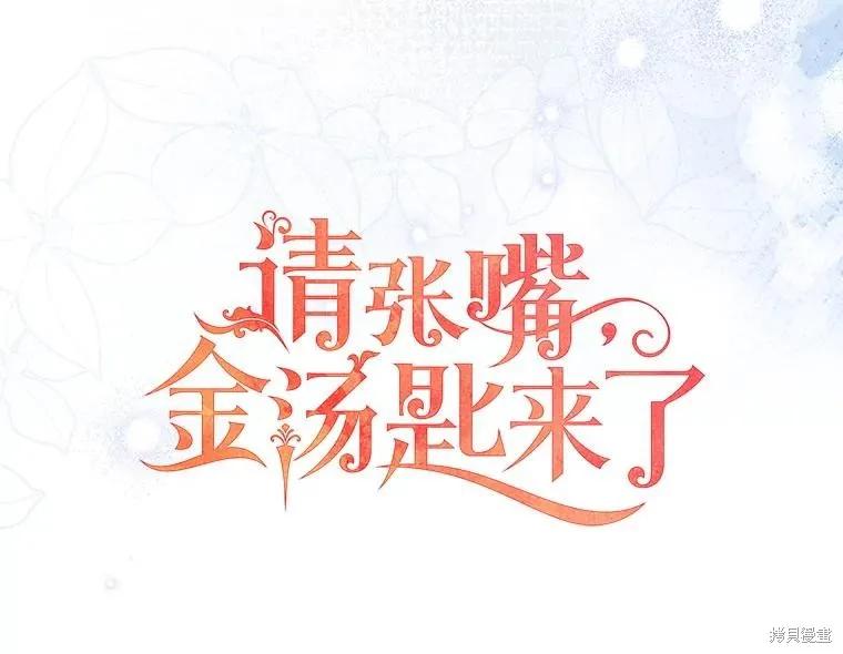 《请张嘴，金汤勺来了》第85话 第20页