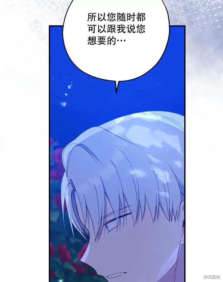 《请张嘴，金汤勺来了》第85话 第59页