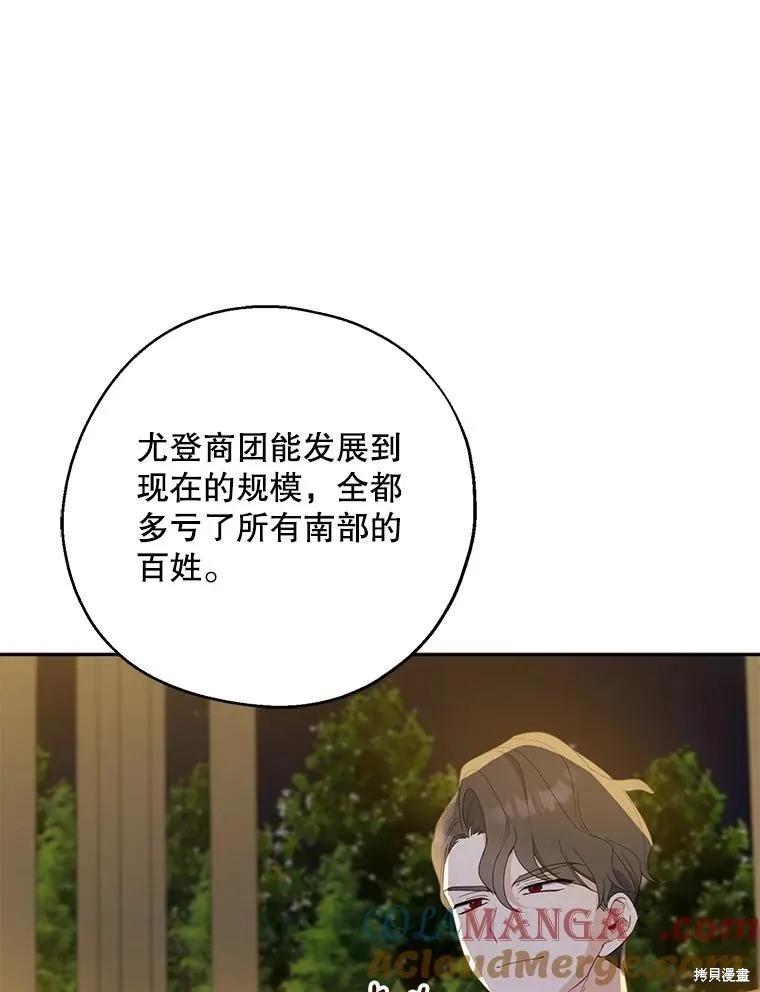 《请张嘴，金汤勺来了》第85话 第94页