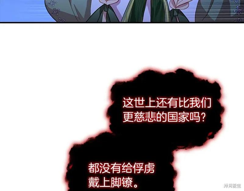《重生小公主生存法则》第93话 第115页