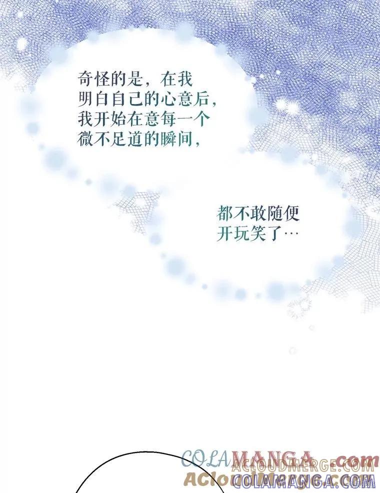 《请张嘴，金汤勺来了》第85话 第9页