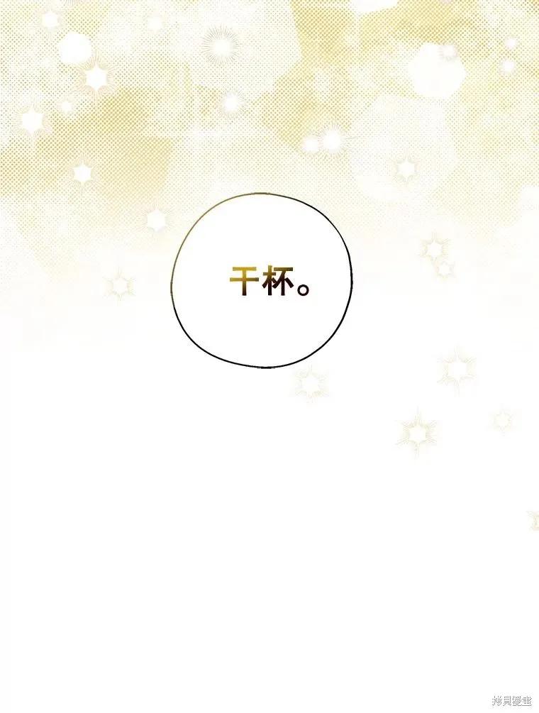 《请张嘴，金汤勺来了》第85话 第108页