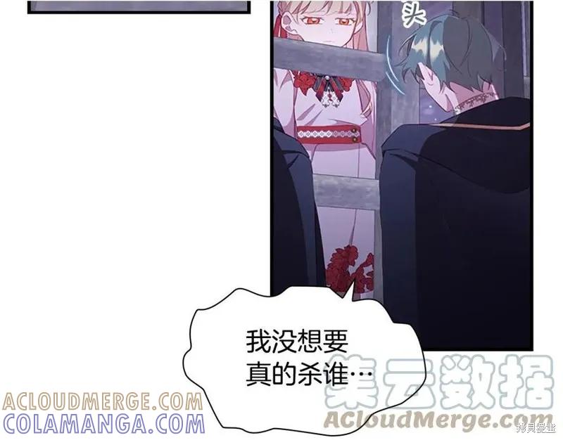 《重生小公主生存法则》第93话 第17页