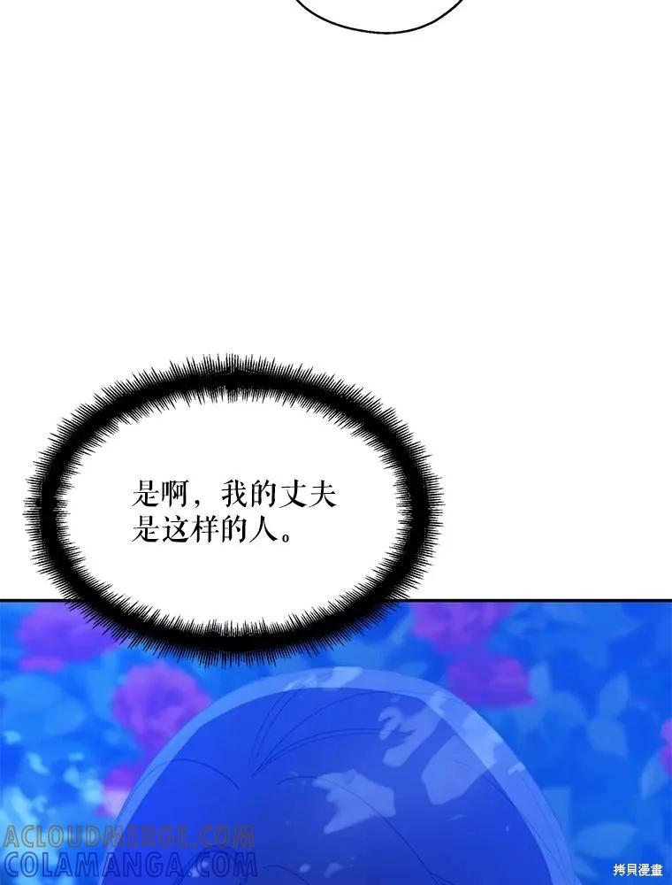 《请张嘴，金汤勺来了》第85话 第45页
