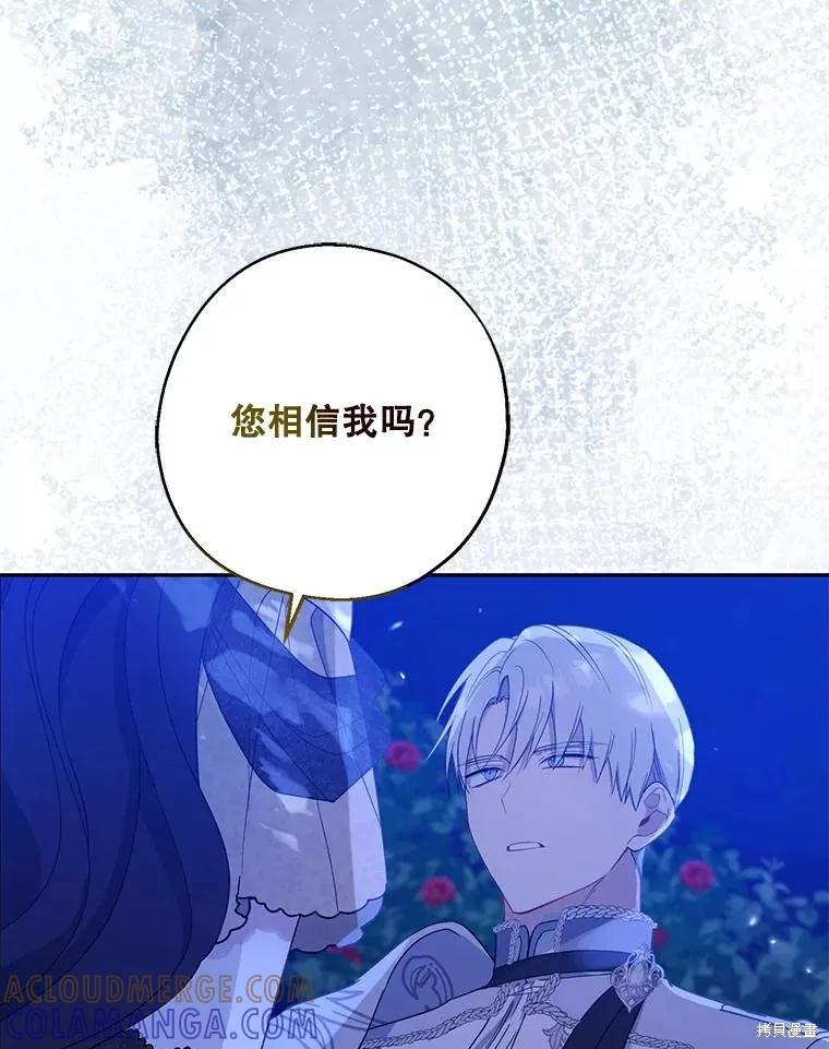 《请张嘴，金汤勺来了》第85话 第57页