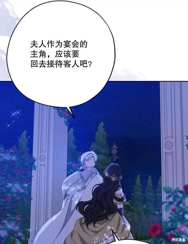 《请张嘴，金汤勺来了》第85话 第3页