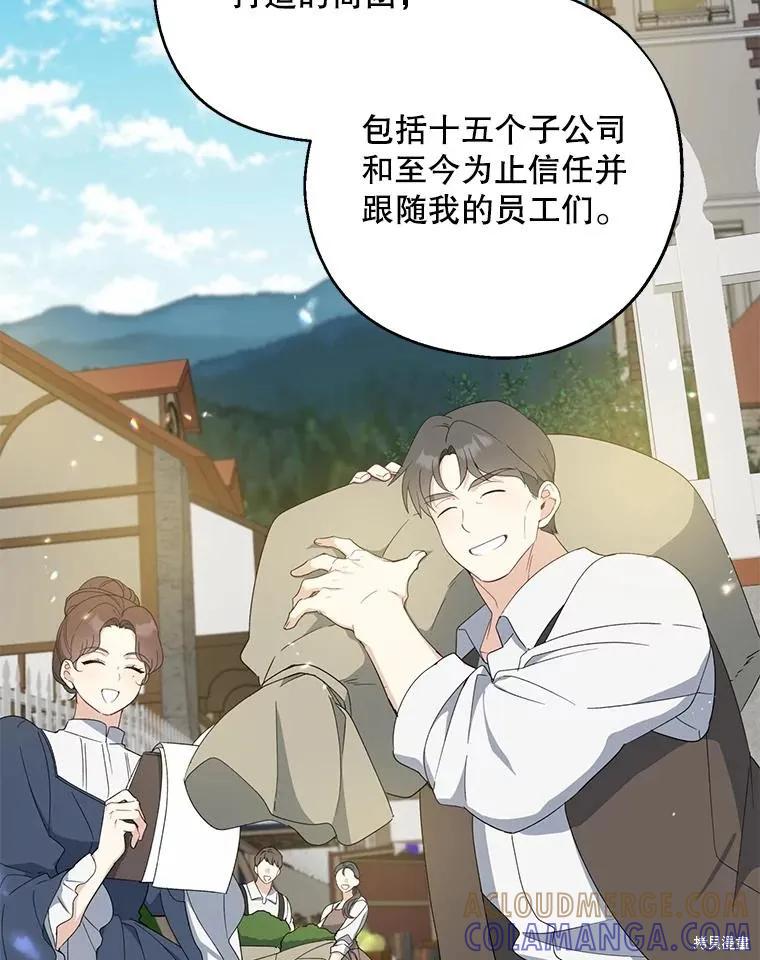 《请张嘴，金汤勺来了》第85话 第65页