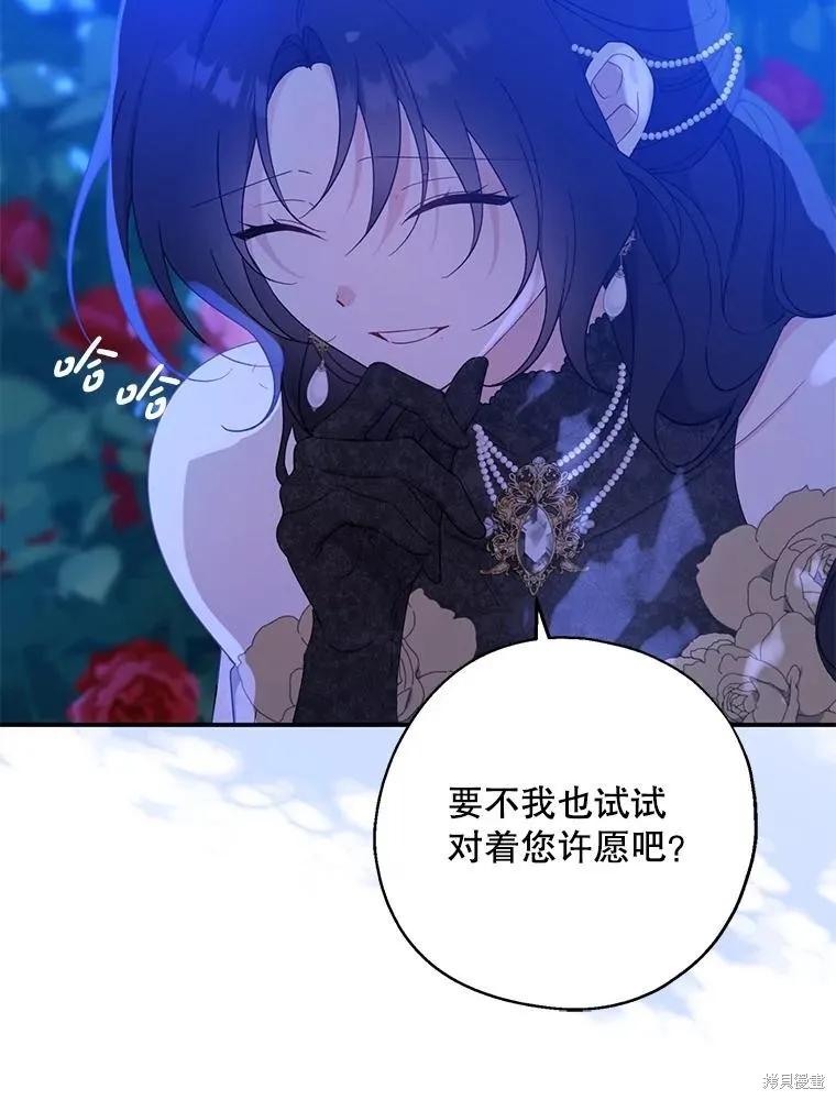 《请张嘴，金汤勺来了》第85话 第48页