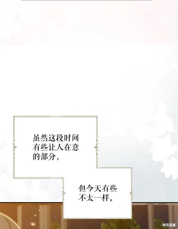 《请张嘴，金汤勺来了》第85话 第115页
