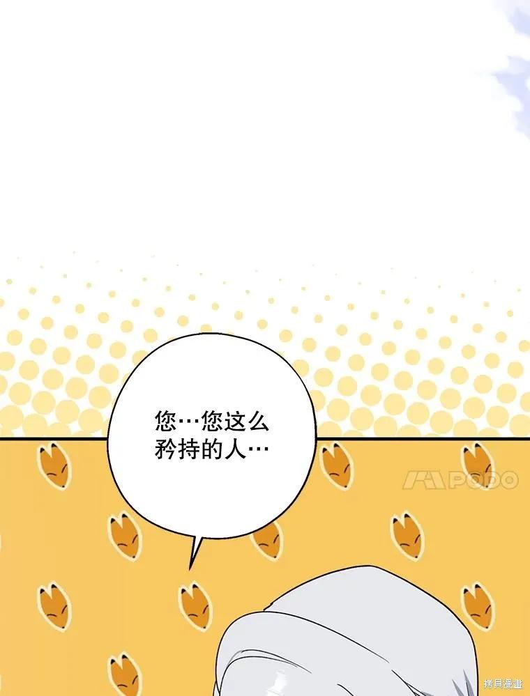 《请张嘴，金汤勺来了》第85话 第28页